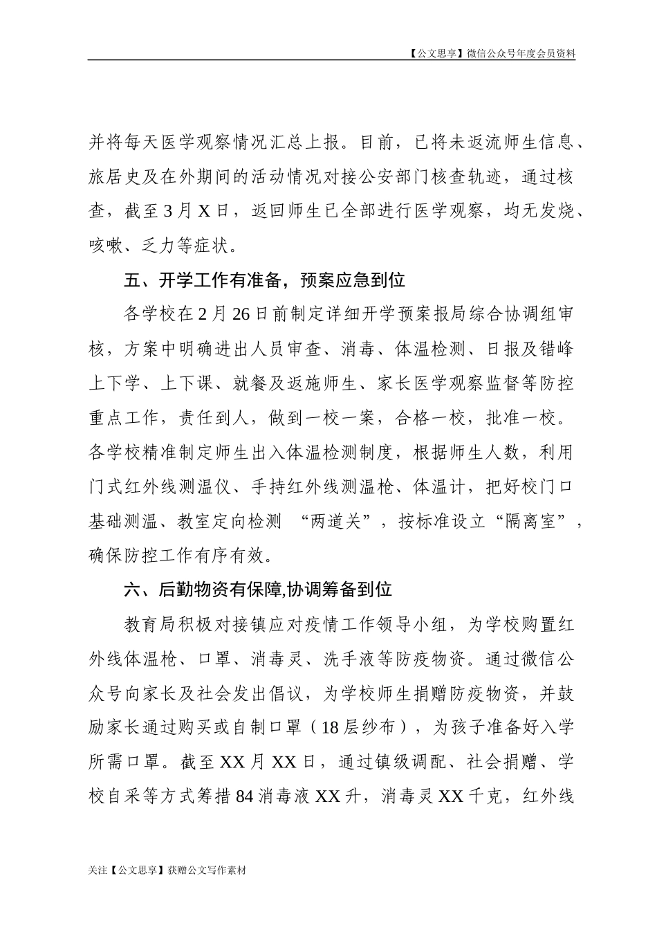xx镇扎实做好复学准备工作情况报告_第3页