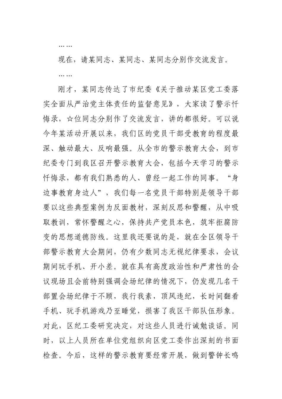 党工委中心组学习、党工委扩大会的主持词_第2页