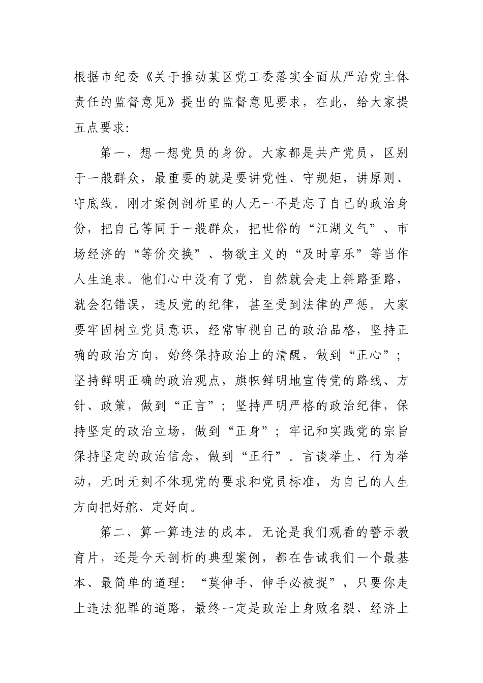 党工委中心组学习、党工委扩大会的主持词_第3页