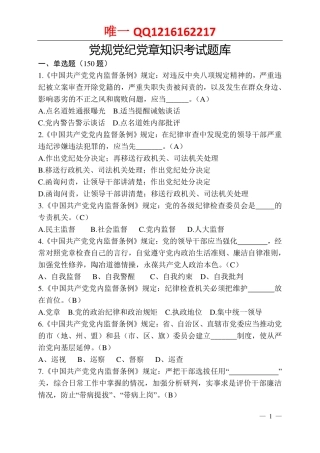 党规党纪党章知识考试题库