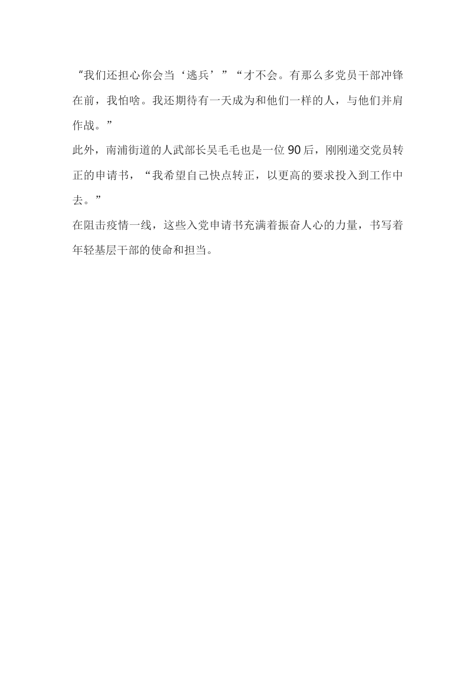 不一样的“90后” 传递一样的信仰_第2页