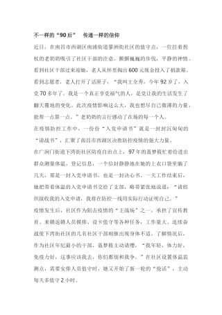 不一样的“90后” 传递一样的信仰