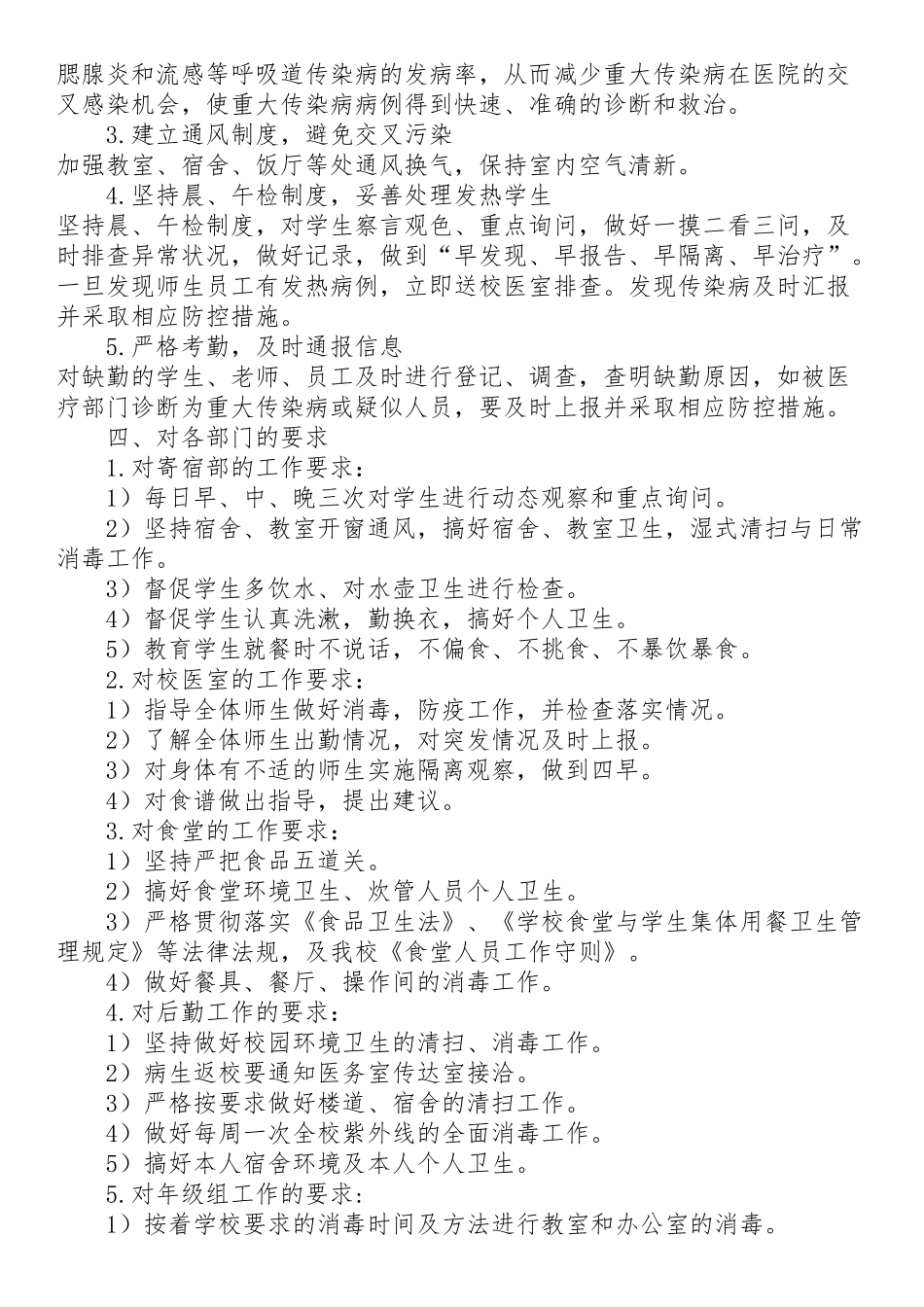 XX镇中学重大传染病疫情应急预案_第2页