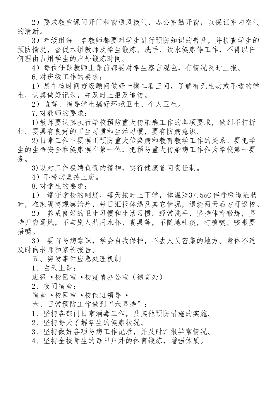 XX镇中学重大传染病疫情应急预案_第3页