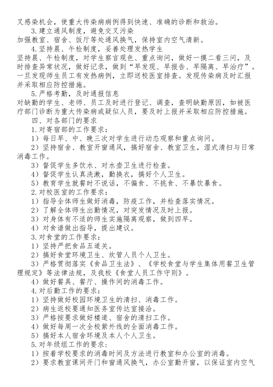 XX镇中学重大疫情应急工作方案_第2页