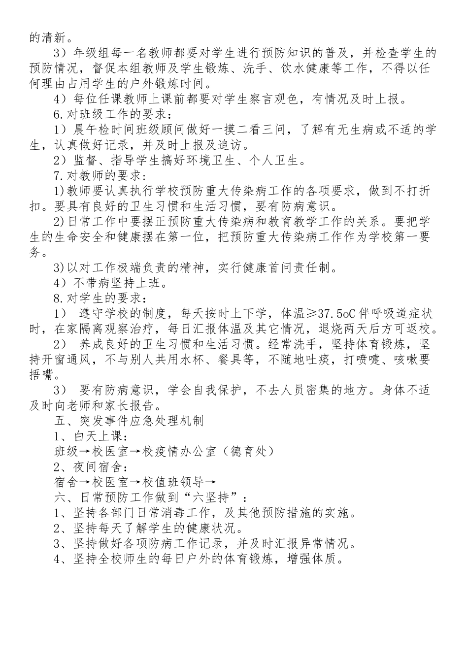 XX镇中学重大疫情应急工作方案_第3页