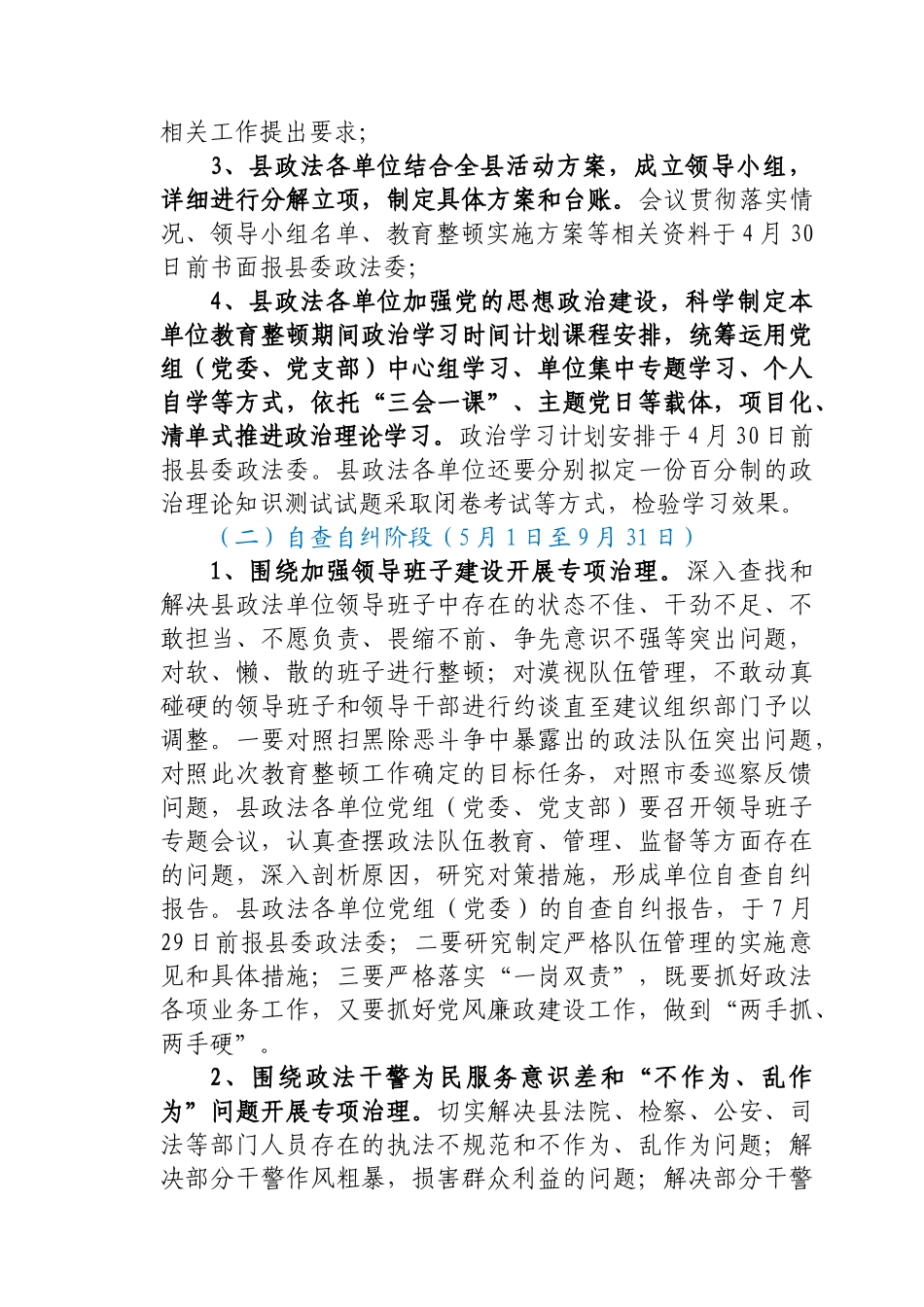 xx政法队伍教育整顿工作实施方案_第3页