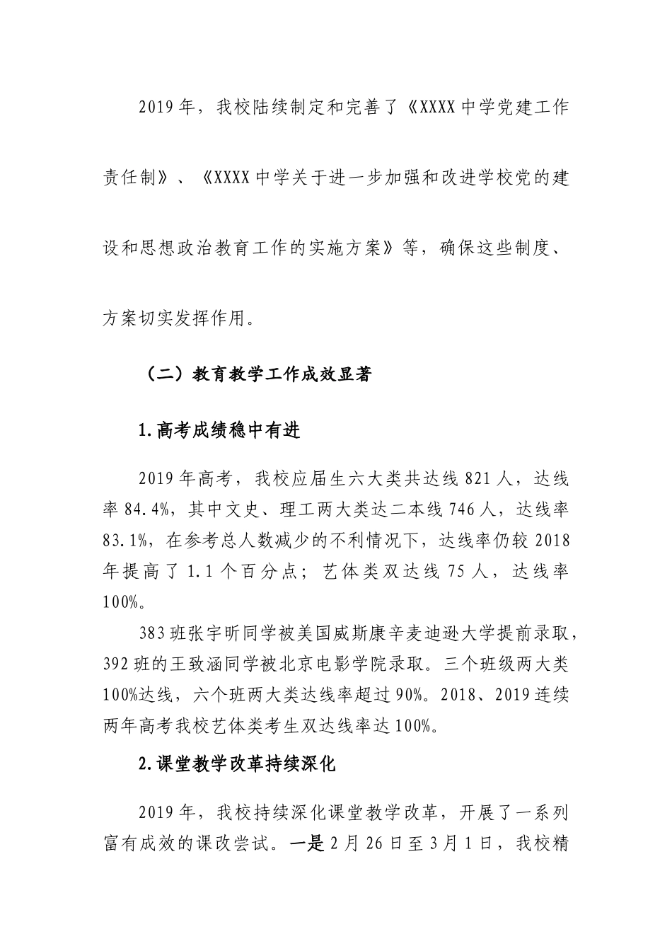 XX中学2019年度工作总结_第3页