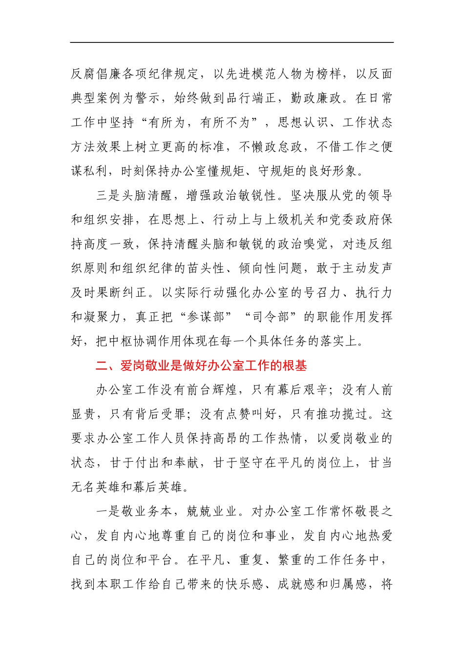 X办公室2021年工作部署会上讲话_第2页