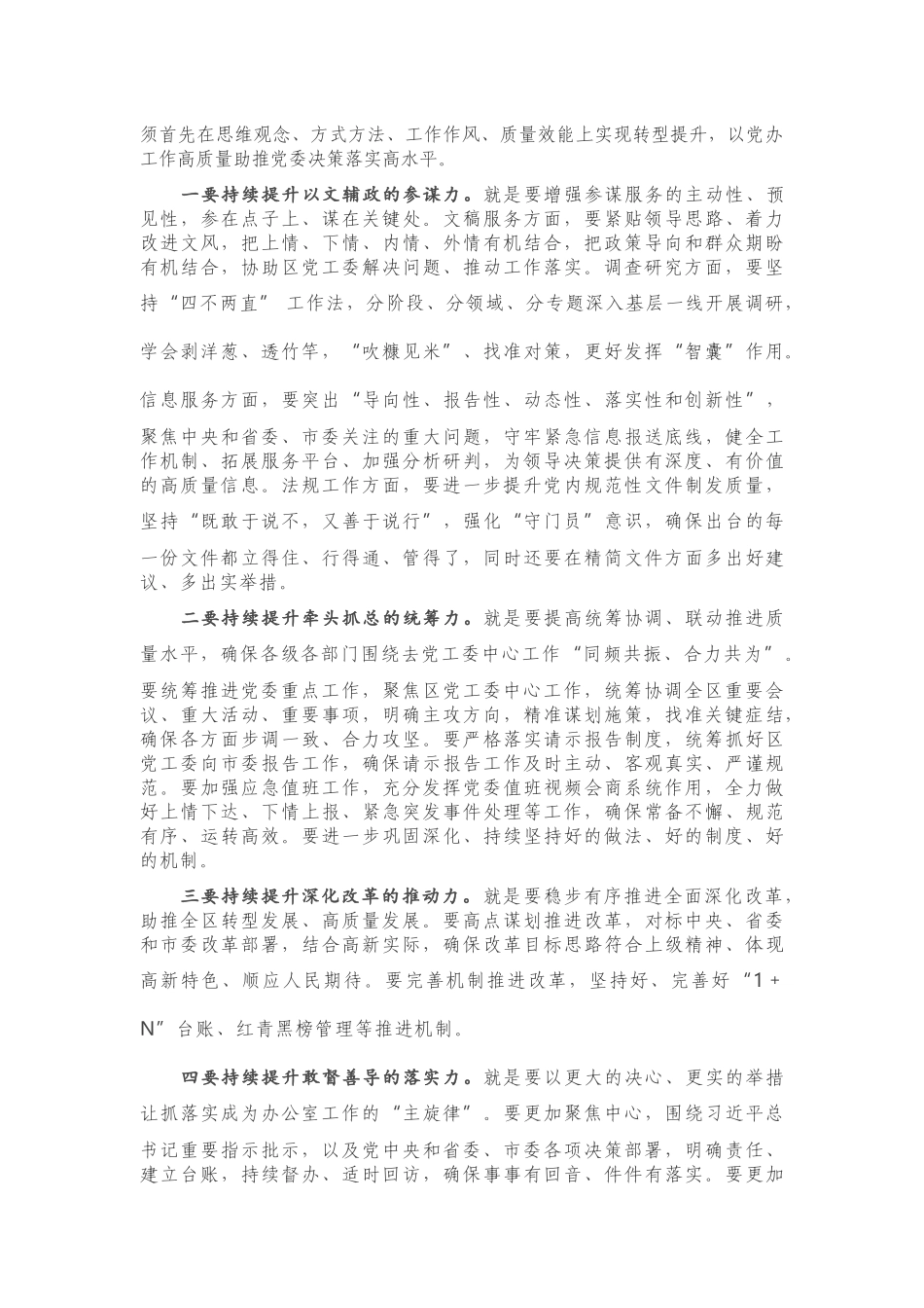X办公室主任在党工委理论学习组上的发言材料_第3页