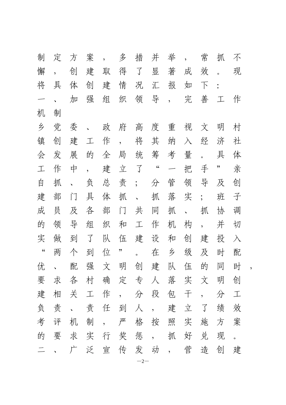 创建市级文明村镇工作情况汇报_第2页