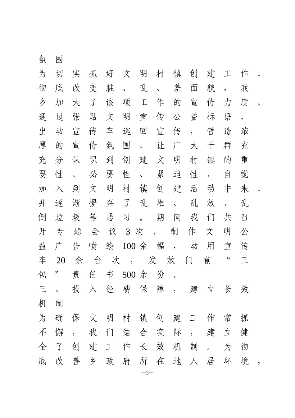 创建市级文明村镇工作情况汇报_第3页