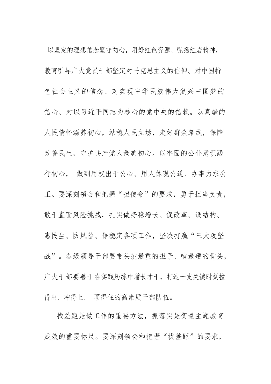 部分市县委书记关于“初心使命”主题教育研讨发言摘编（篇）_第3页