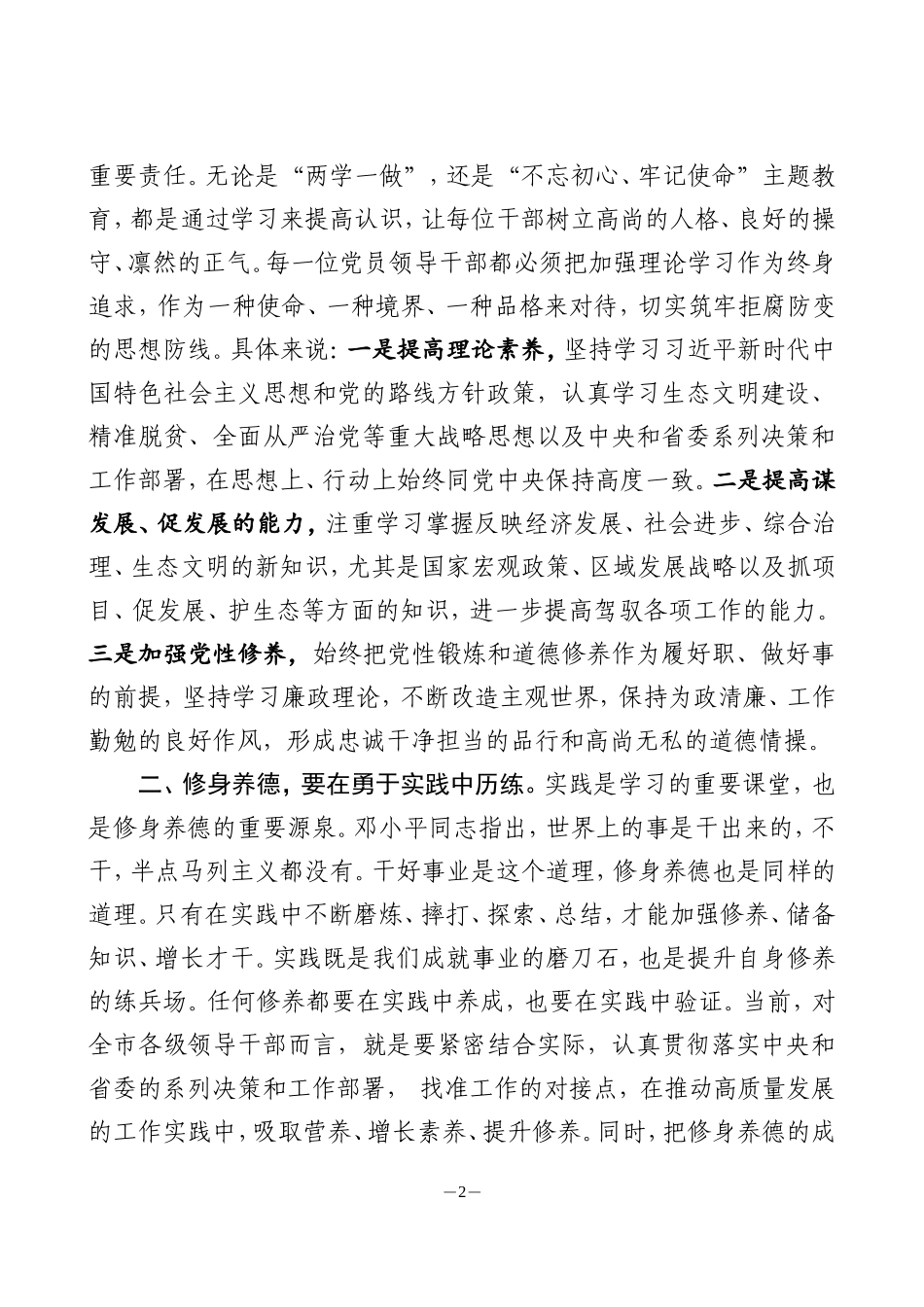 部任前集体廉政谈话讲话修身养德筑初心_第2页