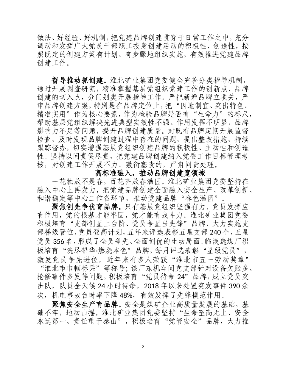 擦亮“红色名片”  助力企业发展（高质量经验材料）_第2页