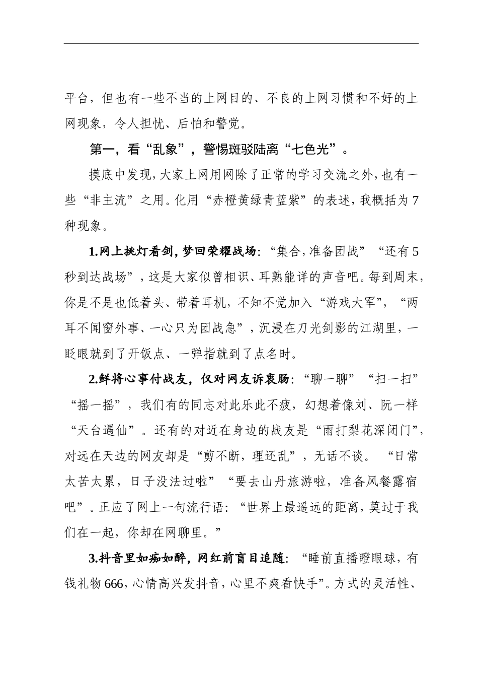 擦亮慧眼  拨明心灯  踏网前行_第2页