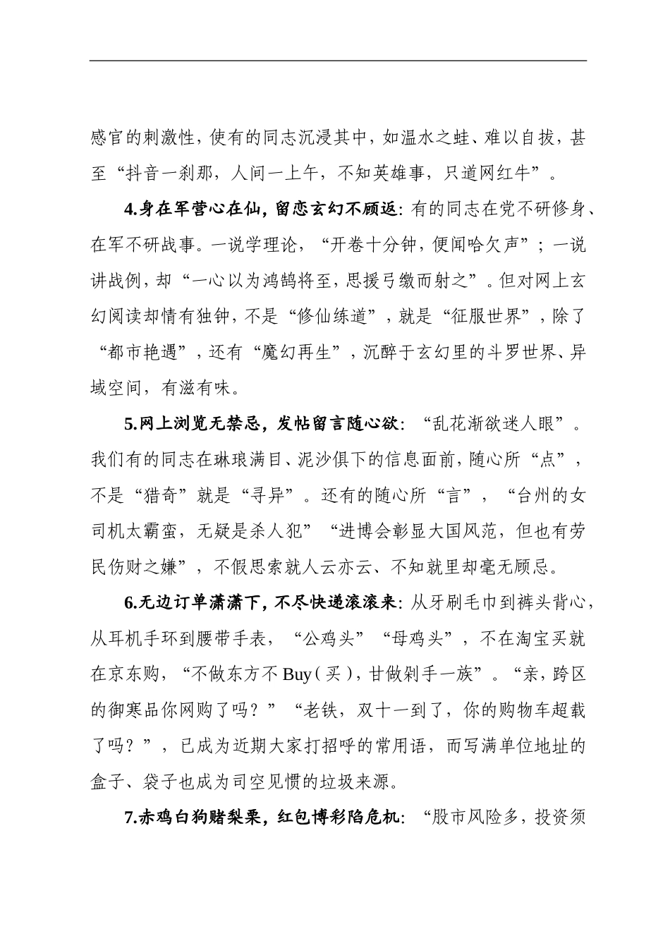 擦亮慧眼  拨明心灯  踏网前行_第3页