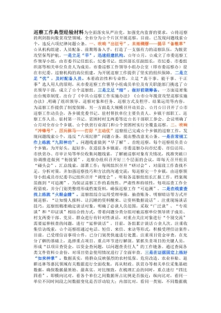 材料如何写出气势？赏这篇典型经验材料