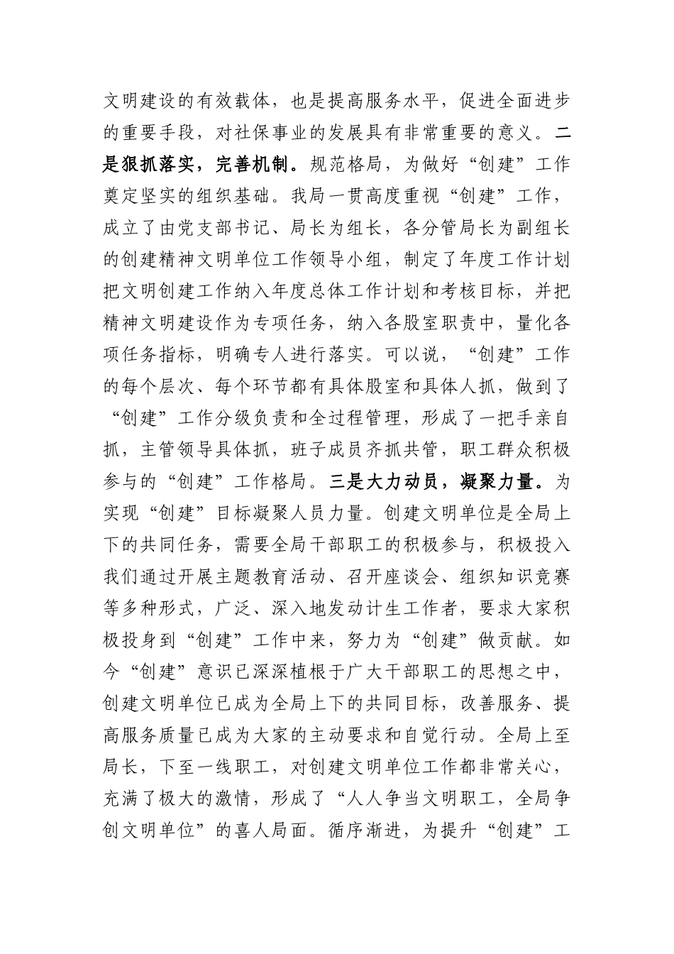 创建市级文明单位（标兵）汇报材料_第2页