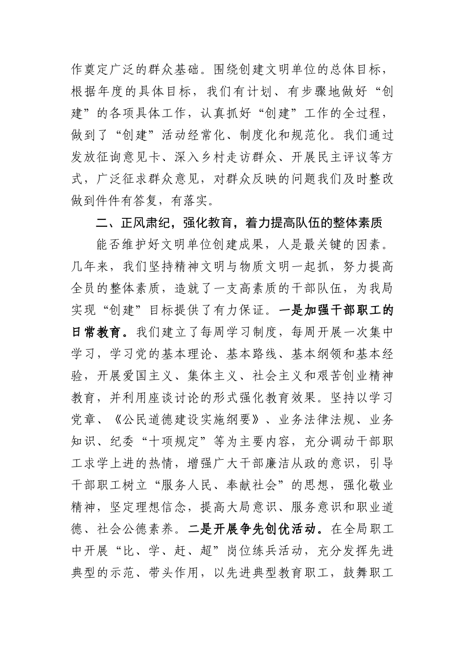 创建市级文明单位（标兵）汇报材料_第3页