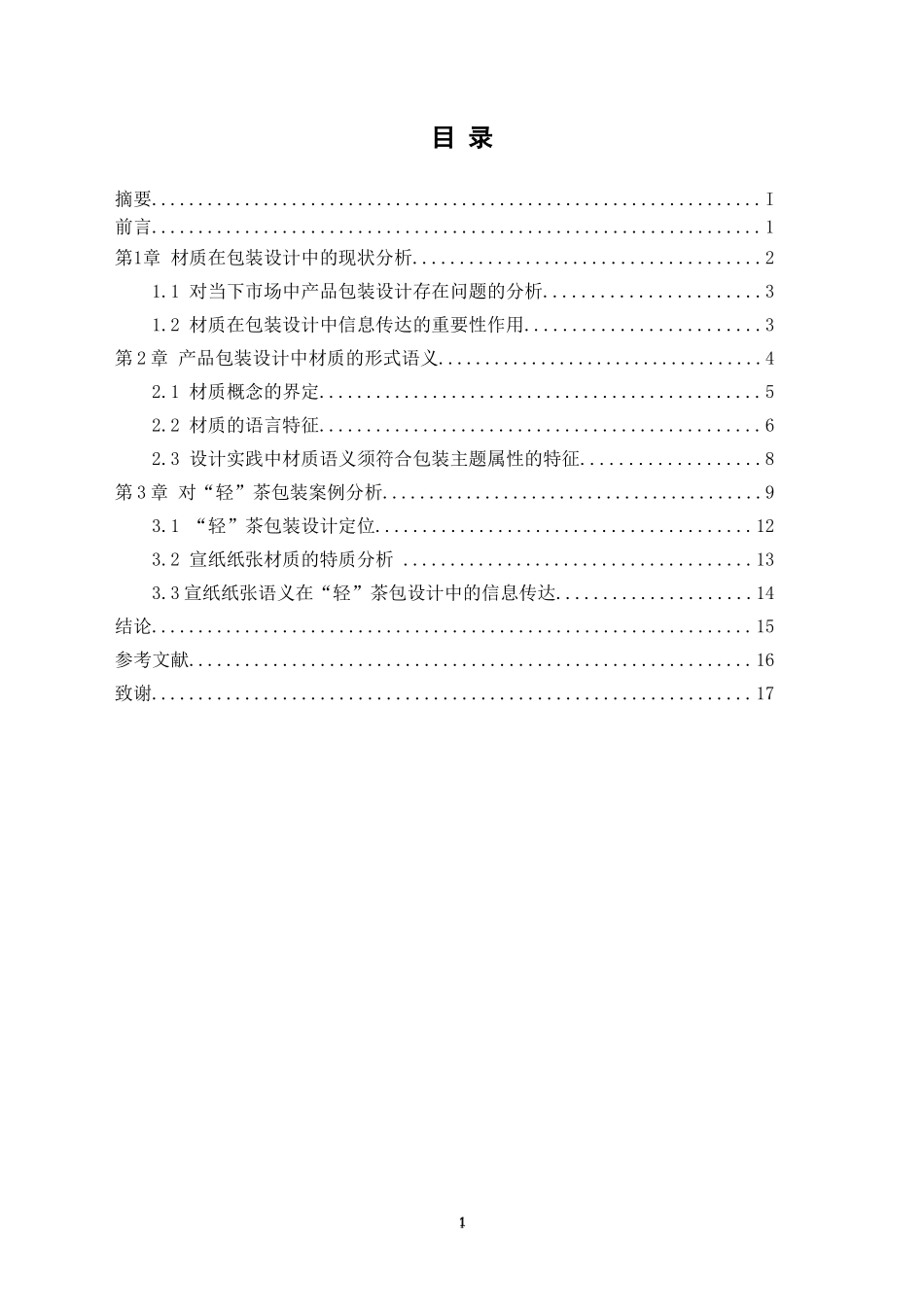 材质在包装设计中视觉语言表达的重要性_第2页