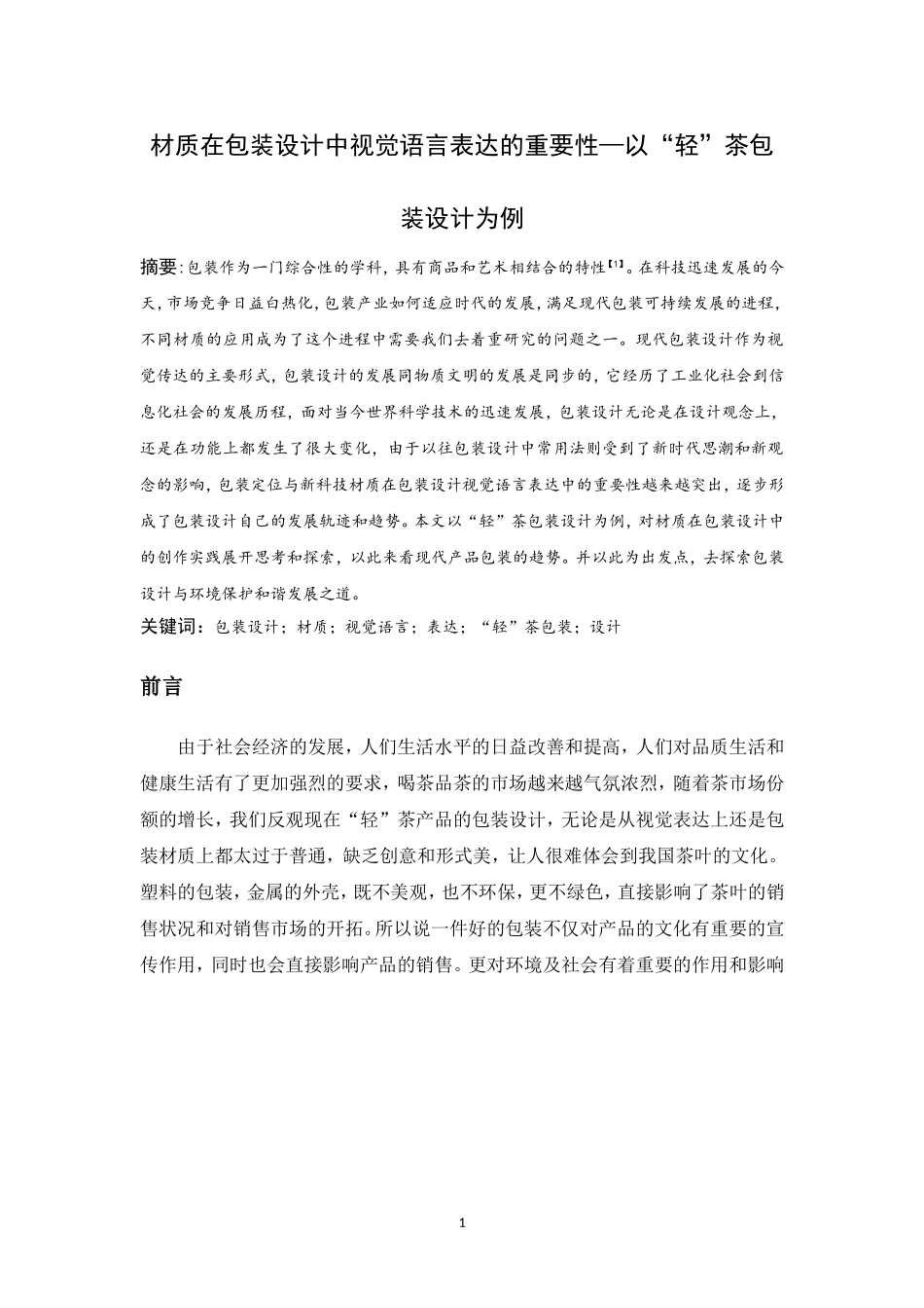 材质在包装设计中视觉语言表达的重要性_第3页