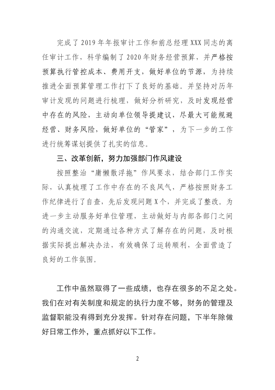 财务部2020年上半年财务工作总结_第2页