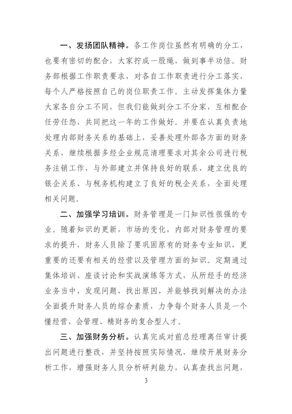 财务部2020年上半年财务工作总结_第3页