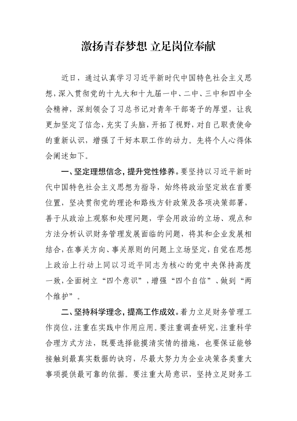 财务岗位青年干部学习各届会议精神心得体会_第1页