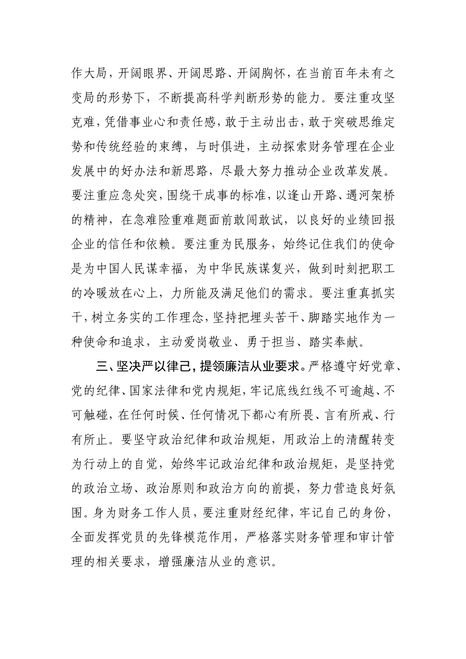 财务岗位青年干部学习各届会议精神心得体会_第2页