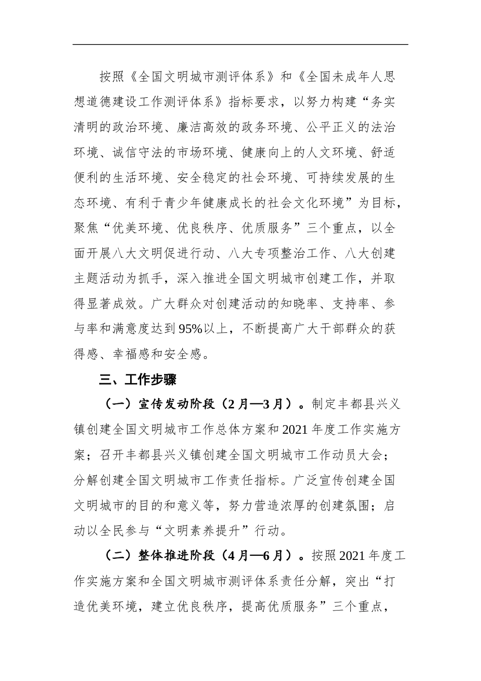 创建文明城市实施方案、总结汇编_第3页