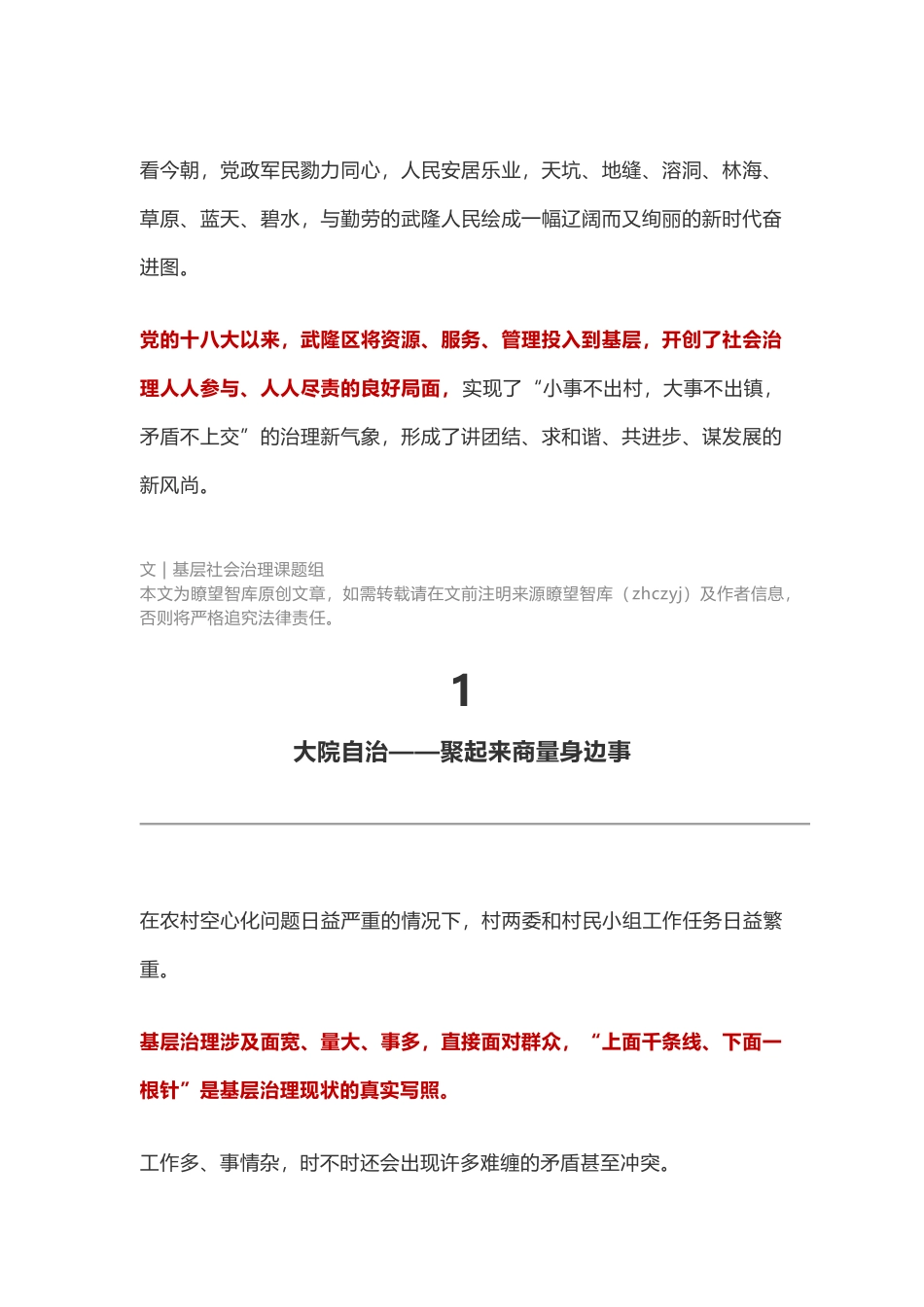 创建新时代基层社会治理新模式调研报告_第2页