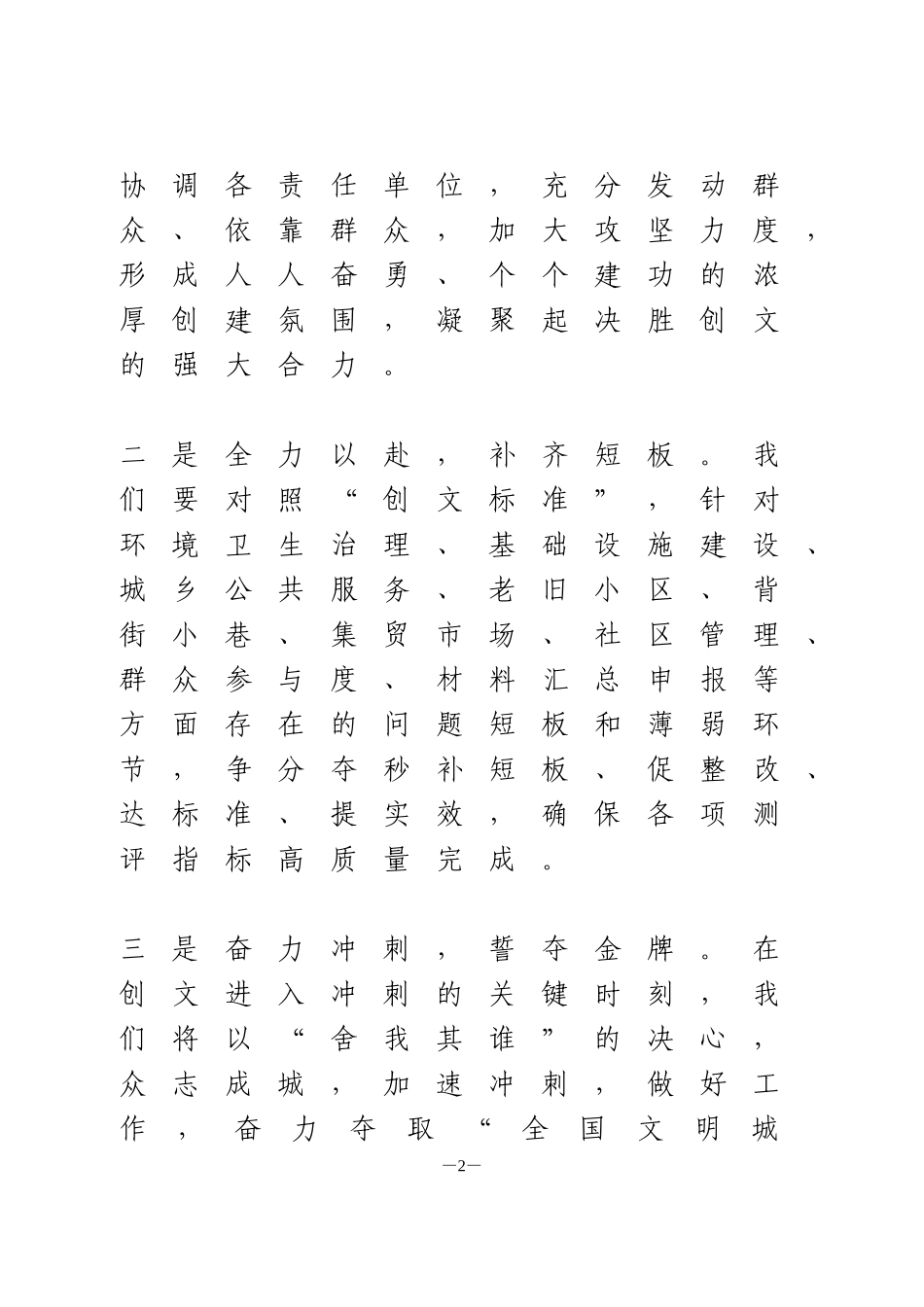 创全国文明城市攻坚再动员大会表态6篇_第2页