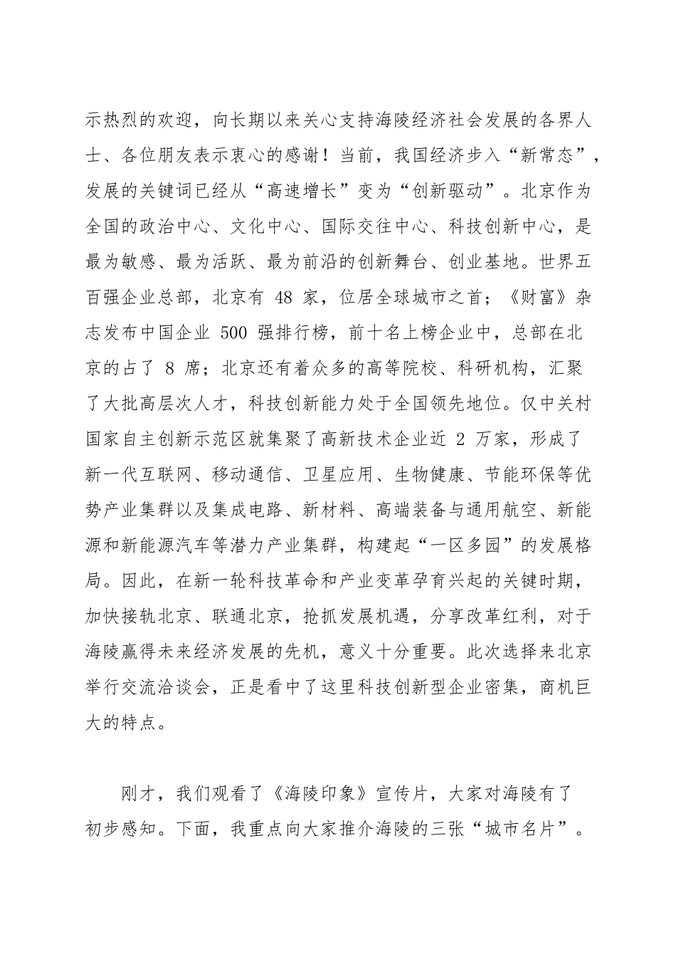 创新创业型企业交流座谈会致辞_第2页