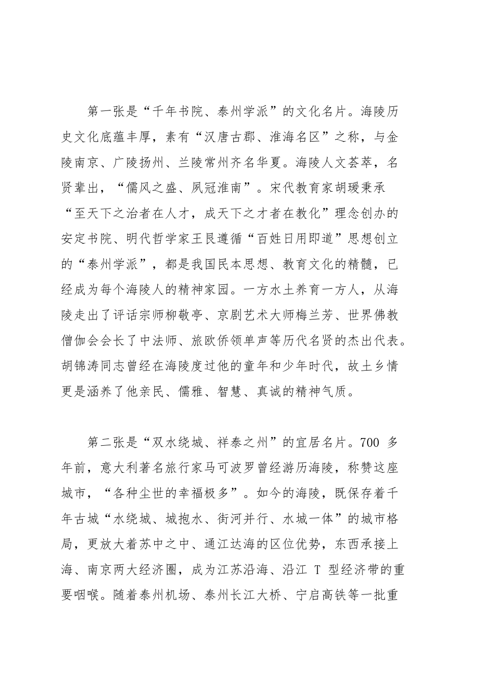 创新创业型企业交流座谈会致辞_第3页