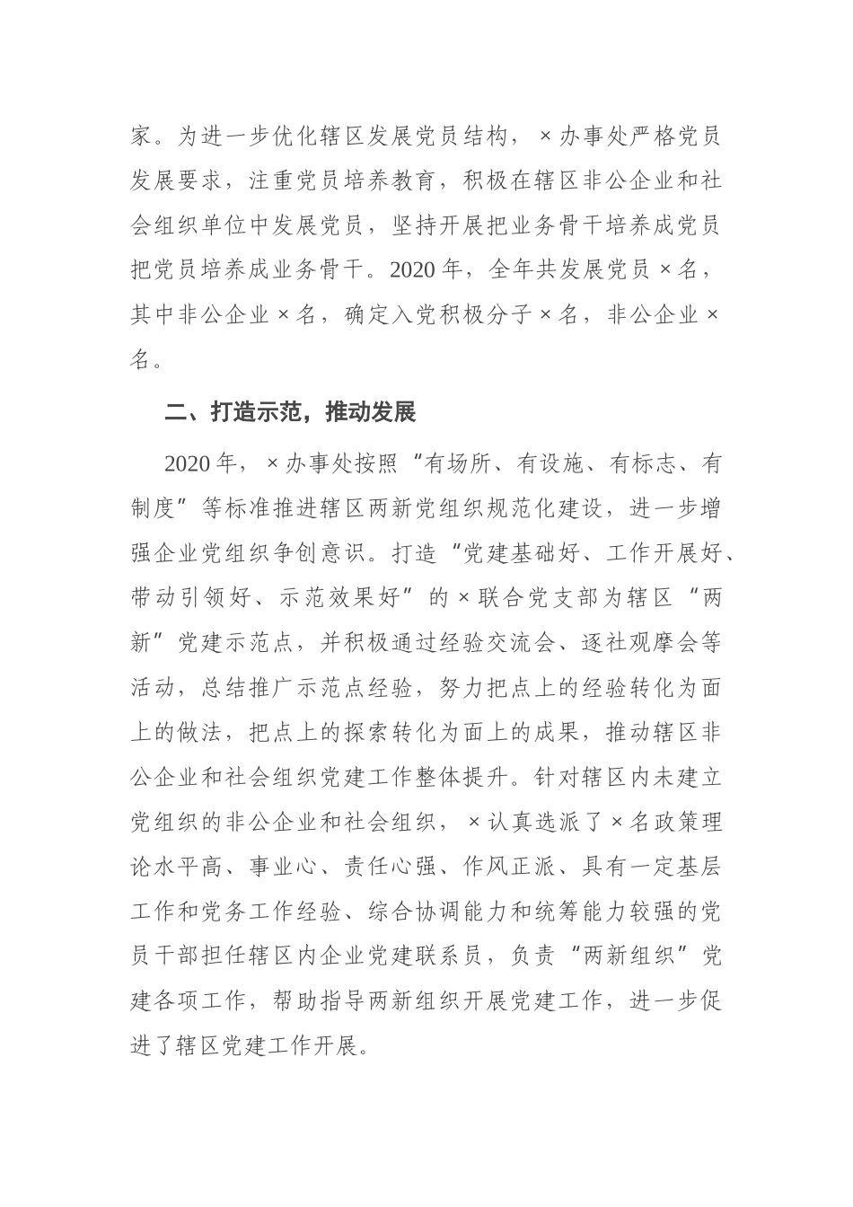 X办事处“两新”组织“三集中”活动总结_第2页