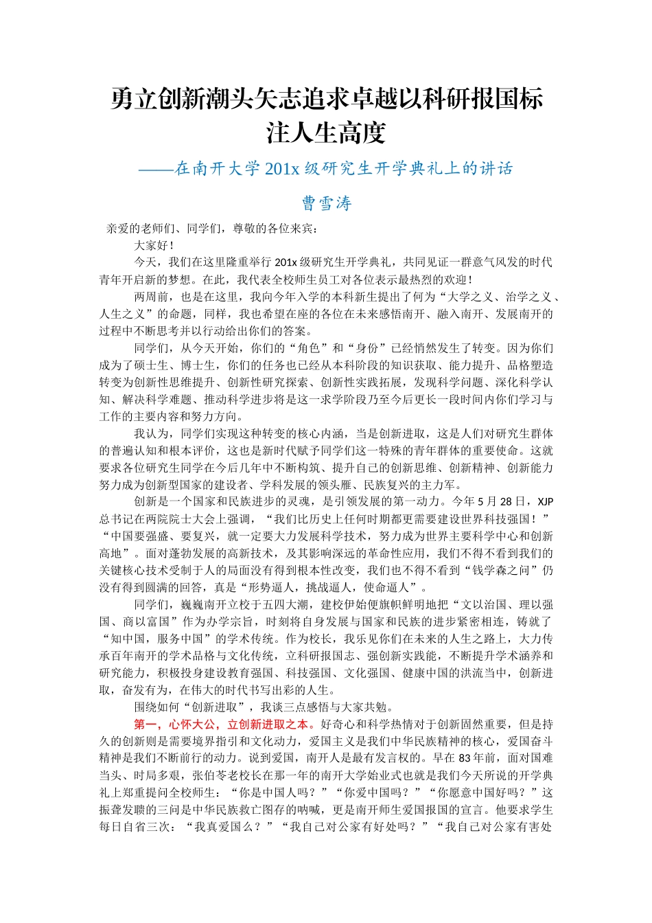 创新发展讲话汇编30篇14万字_第2页