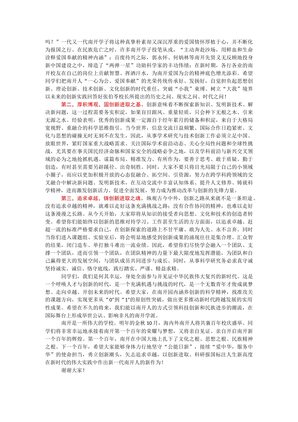 创新发展讲话汇编30篇14万字_第3页