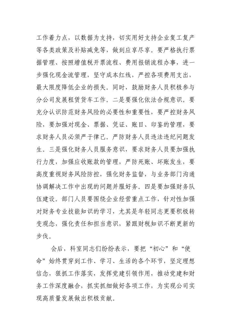 财务科召开科务会部署近期工作_第2页