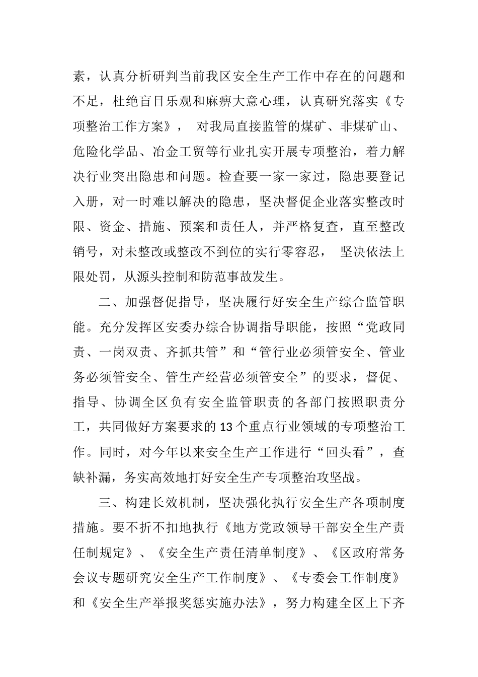 X城区安全生产专项整治会议上的发言6篇_第2页