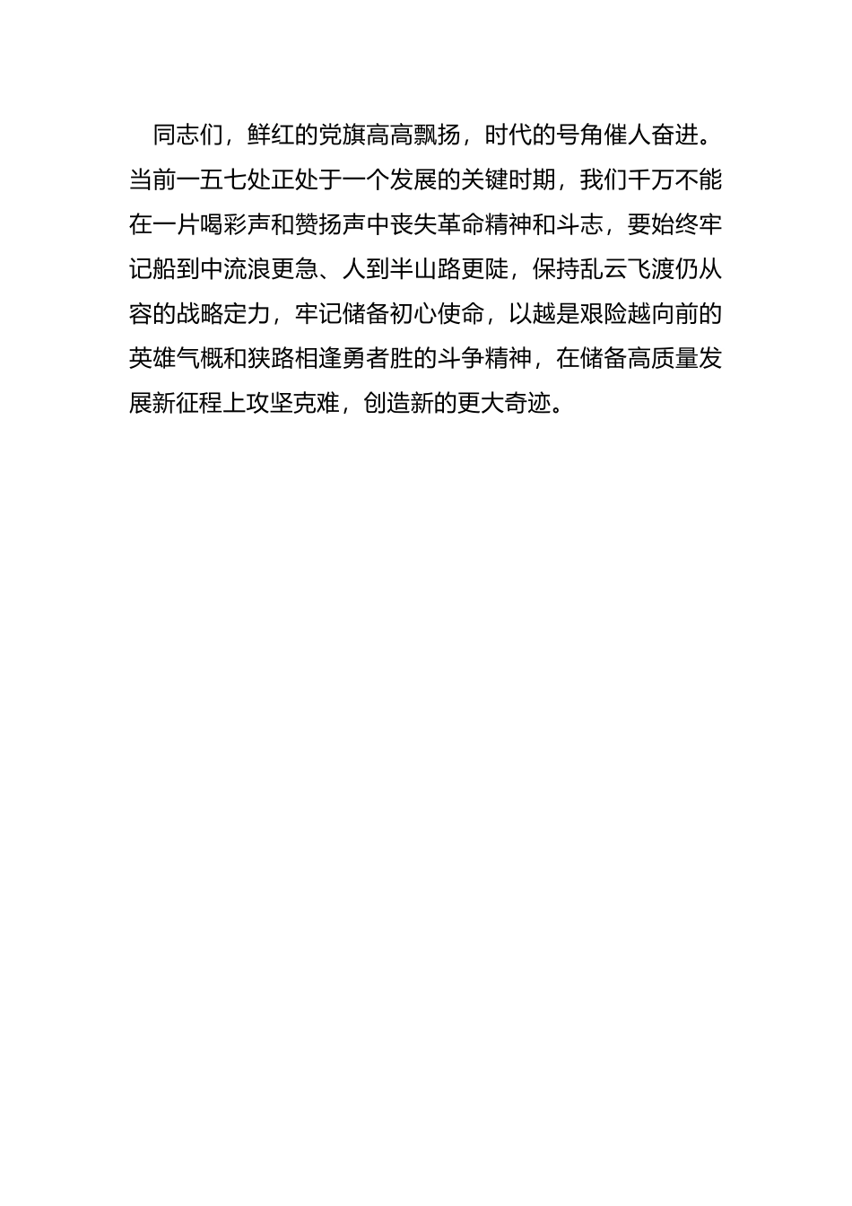 X处党委在七一表彰大会总结上的讲话_第3页