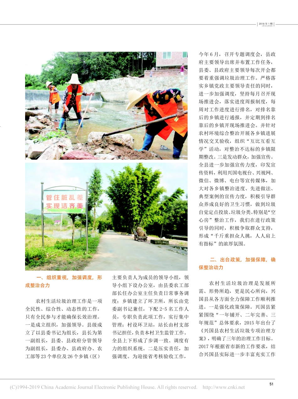 创新机制打造样板提升农村人居省略农村生活垃圾专项治理工作调研报告_第2页