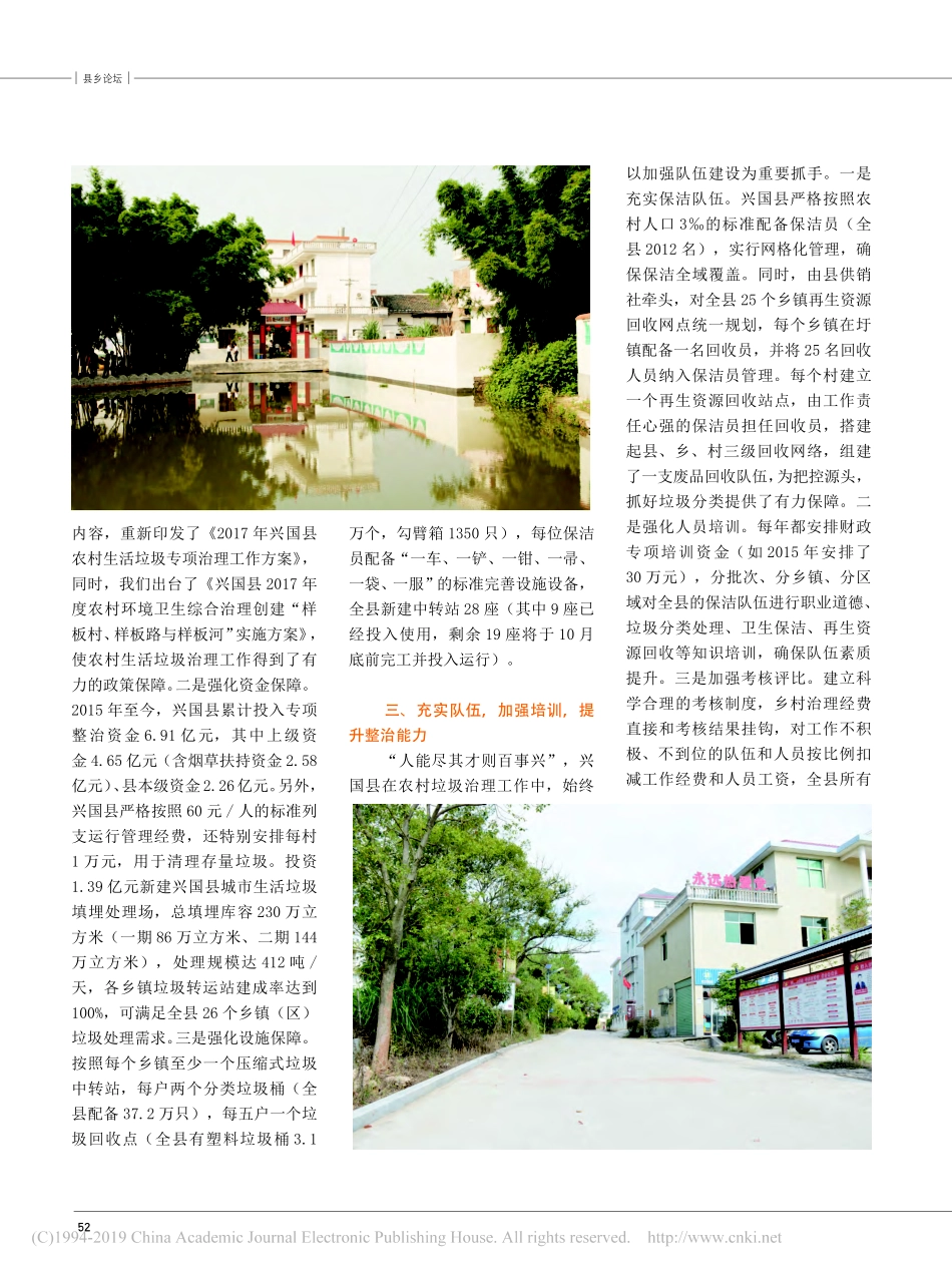 创新机制打造样板提升农村人居省略农村生活垃圾专项治理工作调研报告_第3页