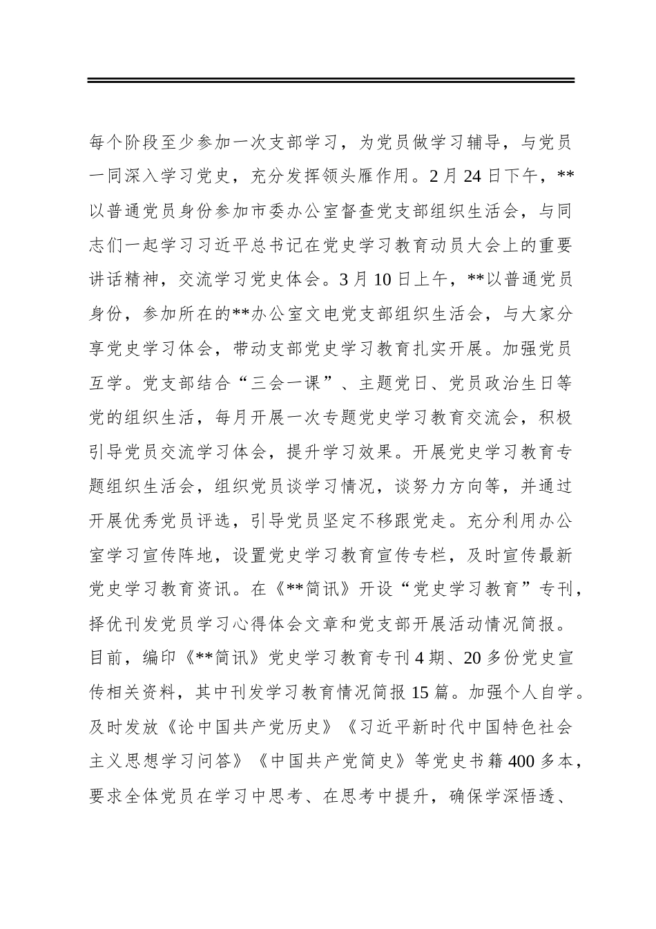 创新建立“三个三”机制推动党支部党史学习教育走深走实_第2页