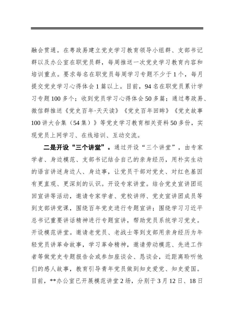 创新建立“三个三”机制推动党支部党史学习教育走深走实_第3页