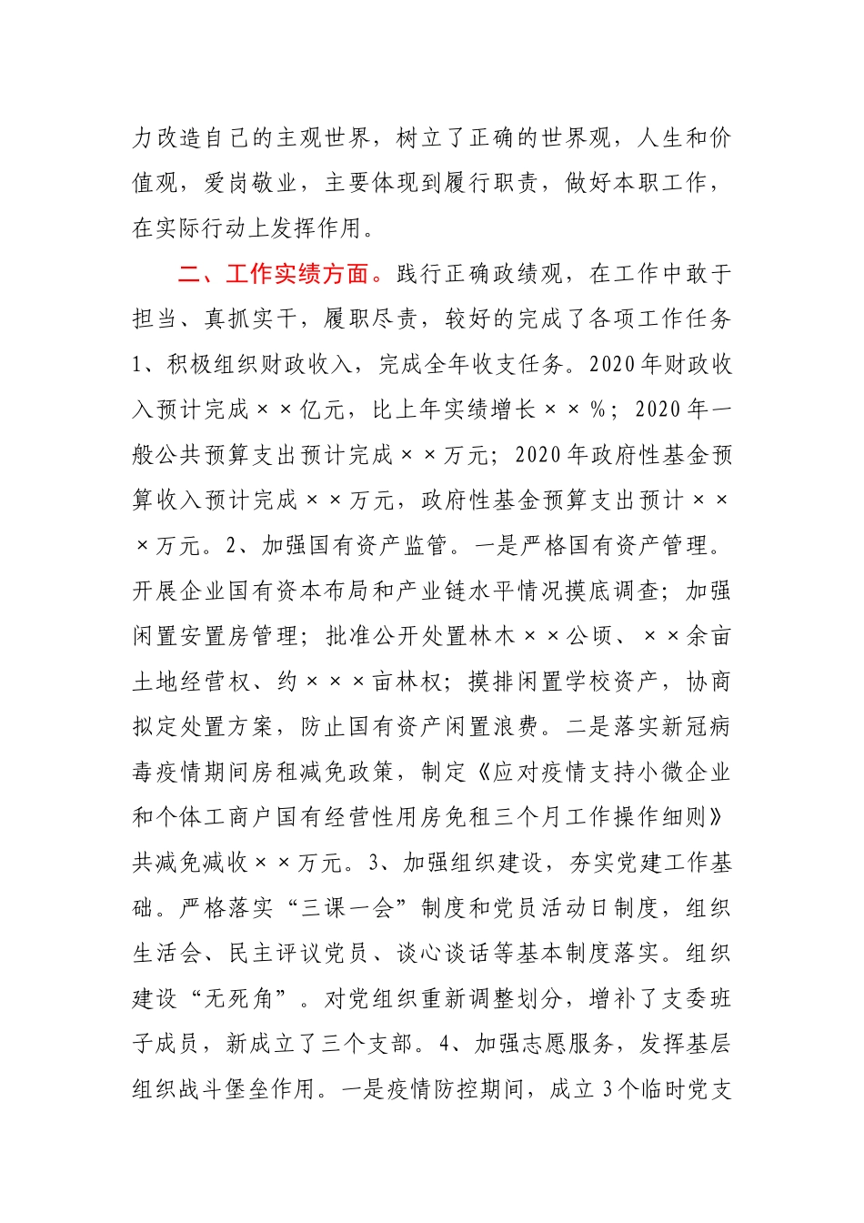 财政局副局长2020年述职述廉报告_第2页