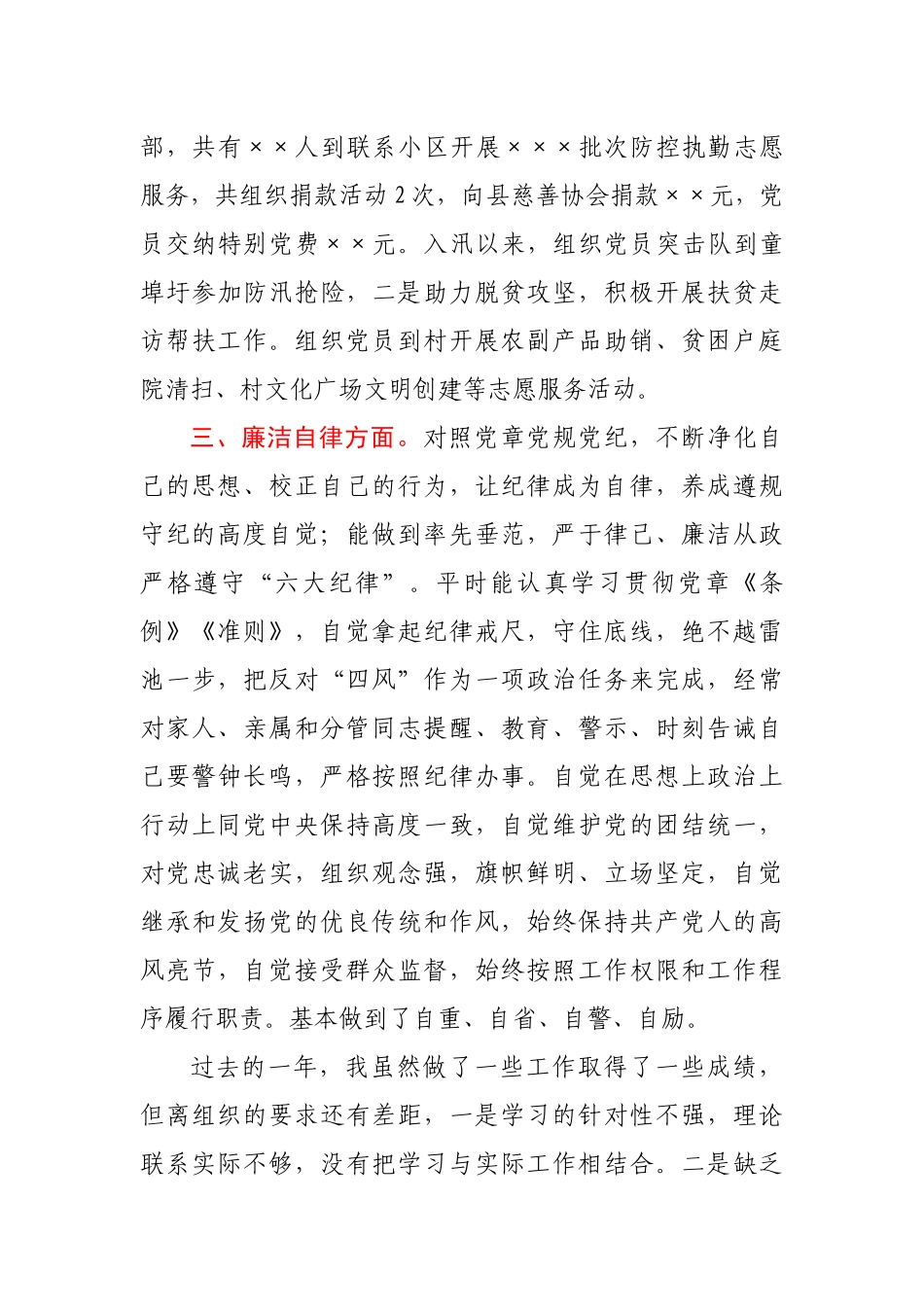 财政局副局长2020年述职述廉报告_第3页