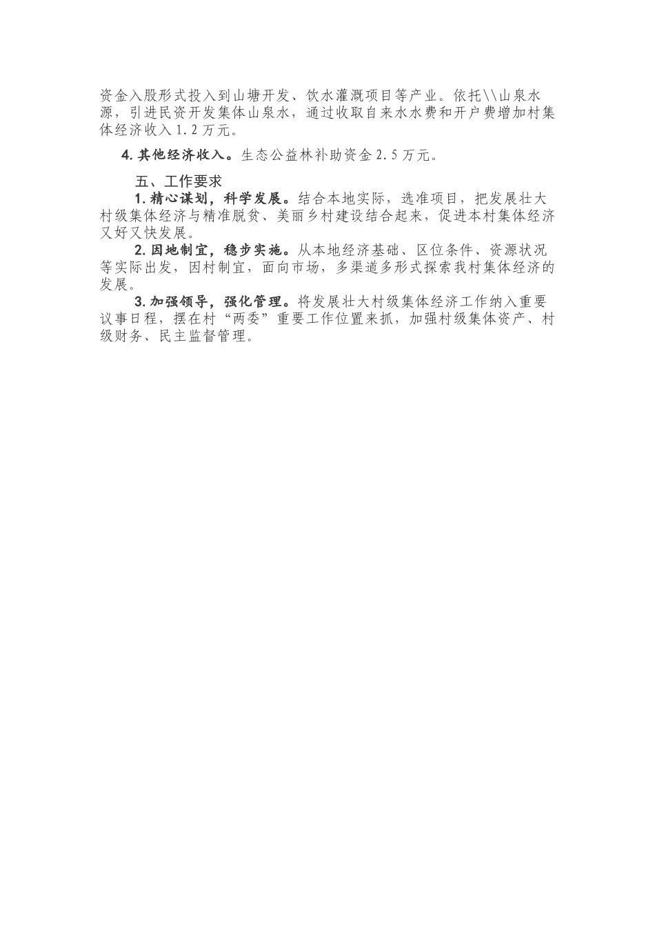 X村2020年村级集体经济发展计划_第2页