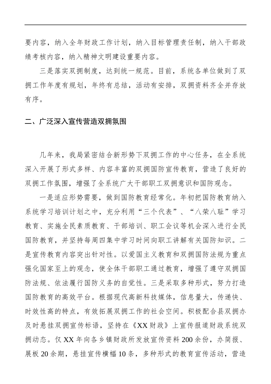 财政局双拥工作总结、典型材料参考_第2页