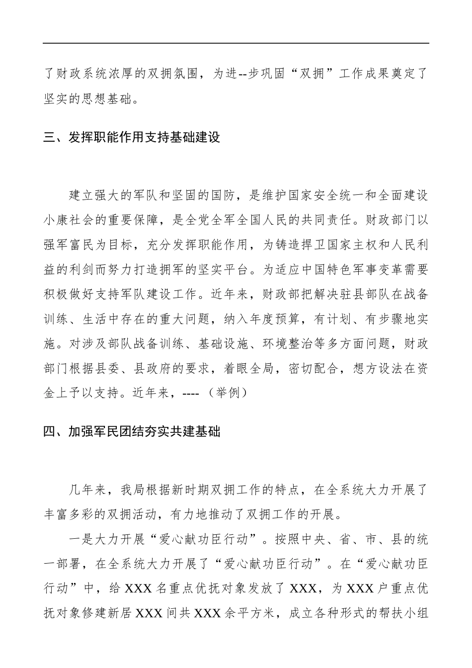 财政局双拥工作总结、典型材料参考_第3页